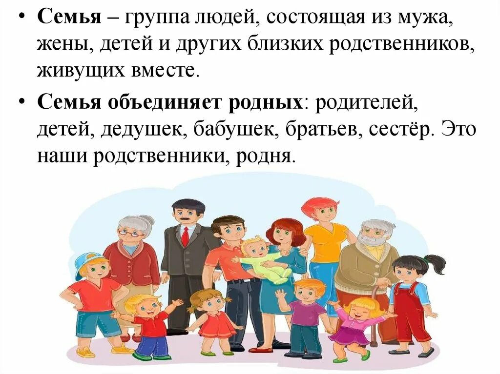 Статус члена семьи. Родственники картинка для группы. Родственники это группа людей. Члены семьи для презентации. Члены семьи на казахском.