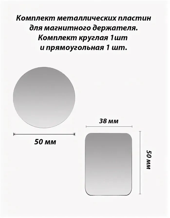 Металлическая пластина для магнитного держателя. Пластина для магнитного держателя. металлическая и магнитная пластина. пластинки для магнитного держателя в авто. пластина для магнитного держателя прямоугольная.