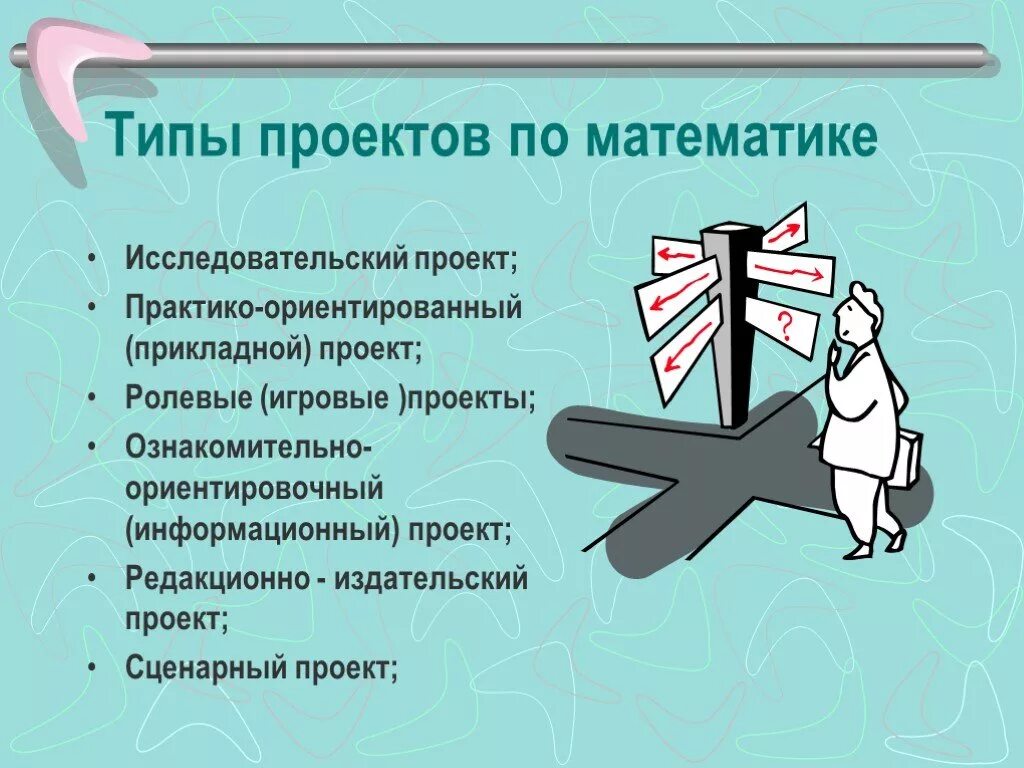 Исследовательский проект 6 класс. Научные проекты школьников по математике. Исследовательский проект по математике. Темы исследовательских работ по математике. Проектная работа по математике.