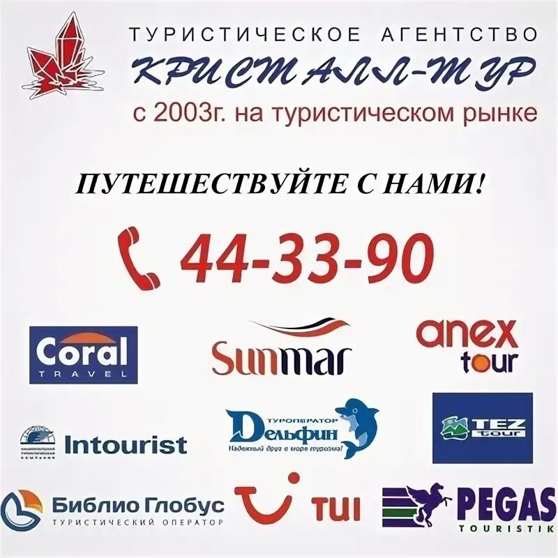 Турфирма кристалл. Луганск номера телефонов. Клуб тур луганск. Event crystal. Турфирма кристалл.