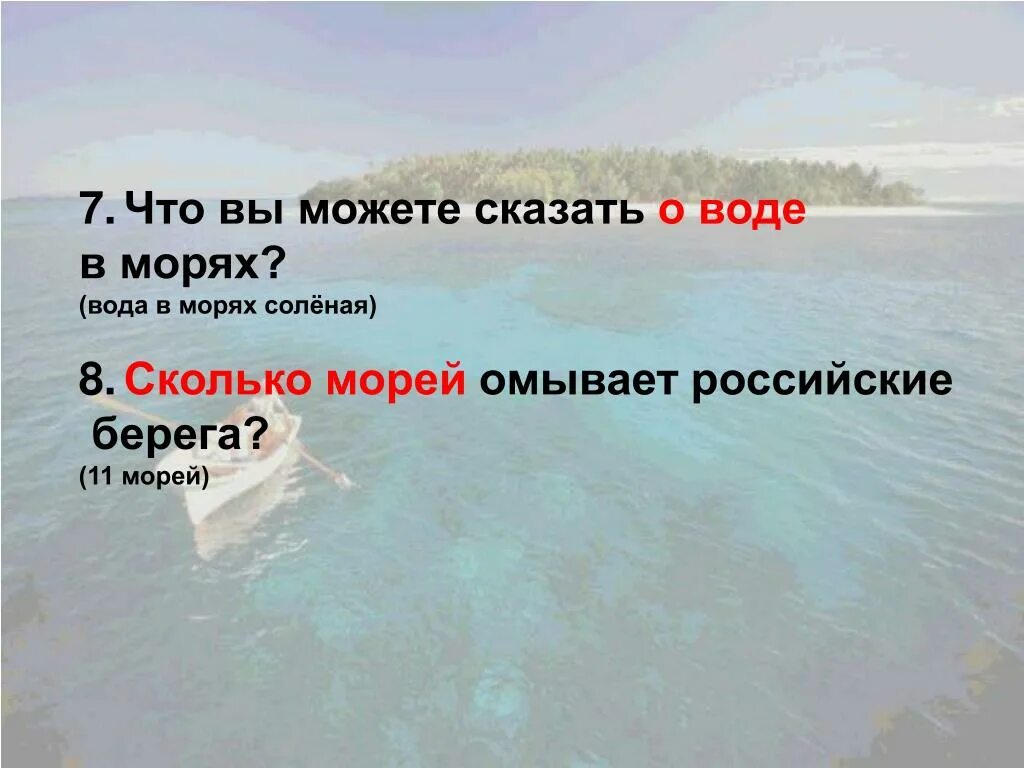 Тест по морям россии. Презентация про моря,озера и реки России. Моря озёра и реки России 4 класс окружающий мир. Моря реки и озера России 4 класс. Моря реки и озера России презентация 4 класс.