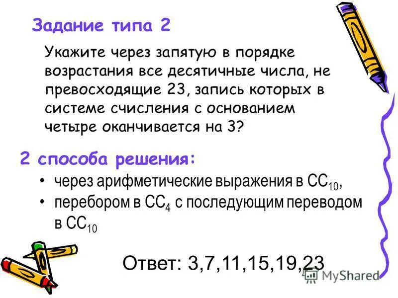 Все десятичные числа не превосходящие 20. Десятичные возрастания все. Десятичные числа в порядке возрастания. Занимательные задачи по теме системы счисления.