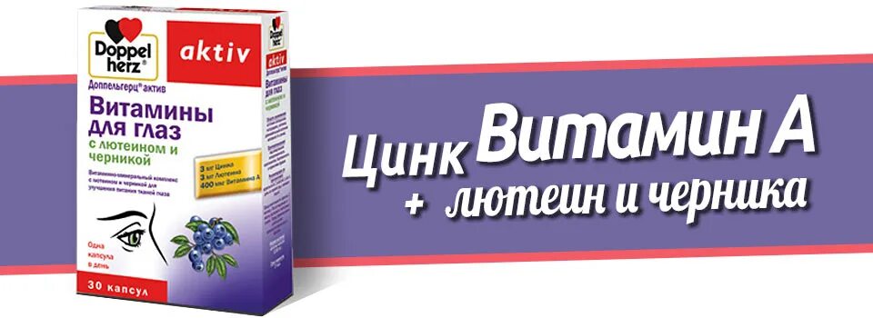 Купить витамины актив. Доппельгерц витамины с лютеином. Актив витамины для глаз с лютеином и черникой. Доппельгерц черника. Доппельгерц лютеин и черника.