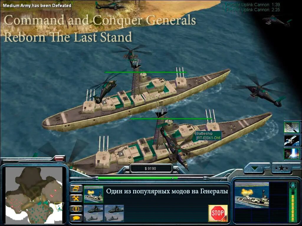 Reborn the last stand. Command & Conquer Generals Zero hour - Reborn: the last Stand (2006). Zero hour Reborn the last Stand 5.0. Command and Conquer Zero hour Reborn the last Stand. Generals Zero hour Reborn the last Stand.