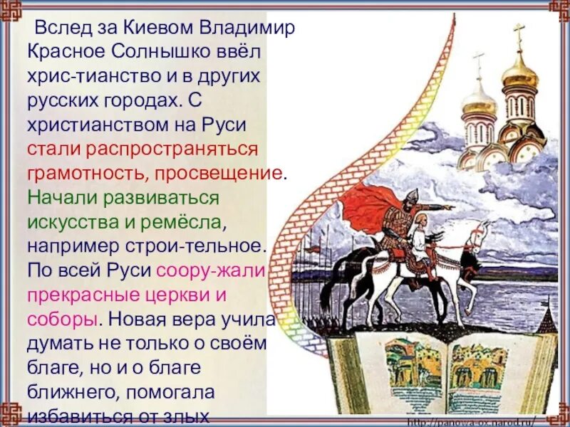 Факты о Владимире красное солнышко 4 класс. Факты о Владимире красное солнышко 3 класс.