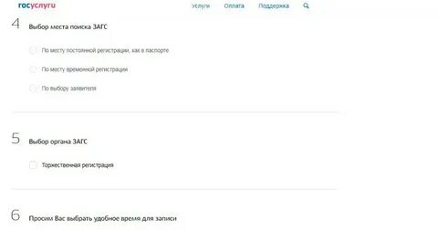 Отменить запись на брак на госуслугах
