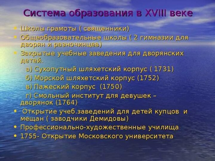 Российское образование в xviii веке. Система образования 18 века. Система образования в России в 18 веке. Структура образования в 18 веке. Наука и образование 18 века.