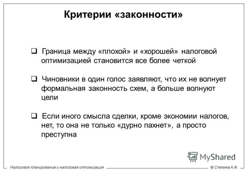 Критерий законности. Критерий законности. Принципы юр ответственности. Критерии законности. Господство закона пример.