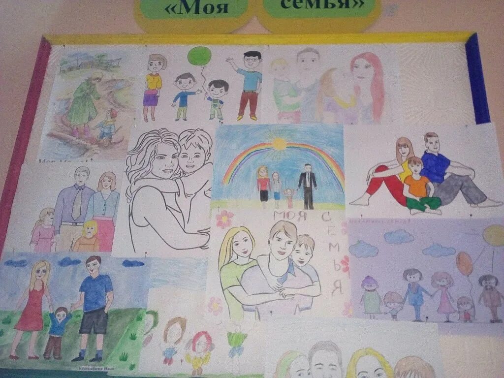 Стенгазета год семьи. Рисунок моя семья. Рисунок на тему моя семья. Выставка детских рисунков моя семья. Конкурс рисунков моя семья.