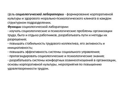 Цель социологических методов