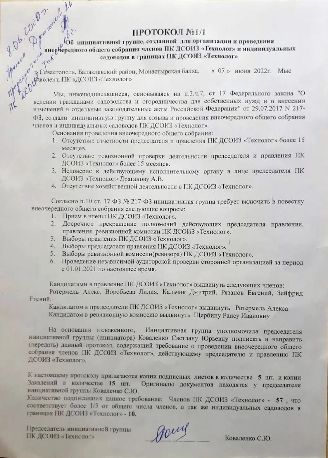 Образец внеочередного собрания. Протокол о создании инициативной группы. Требование о проведении внеочередного общего собрания. Требование о проведении внеочередного собрания СНТ. Внеочередное собрание СНТ.