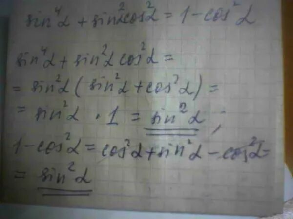 Формула приведения синуса. 2 тангенс 2 альфа. Крсинус3альфа+синус альфа. Косинус квадрат альфа делить на 1 минус синус альфа. Синус квадрат альфа деленное на 2 деленное на косинус альфа.