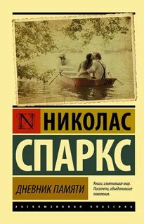 Дневник памяти книга