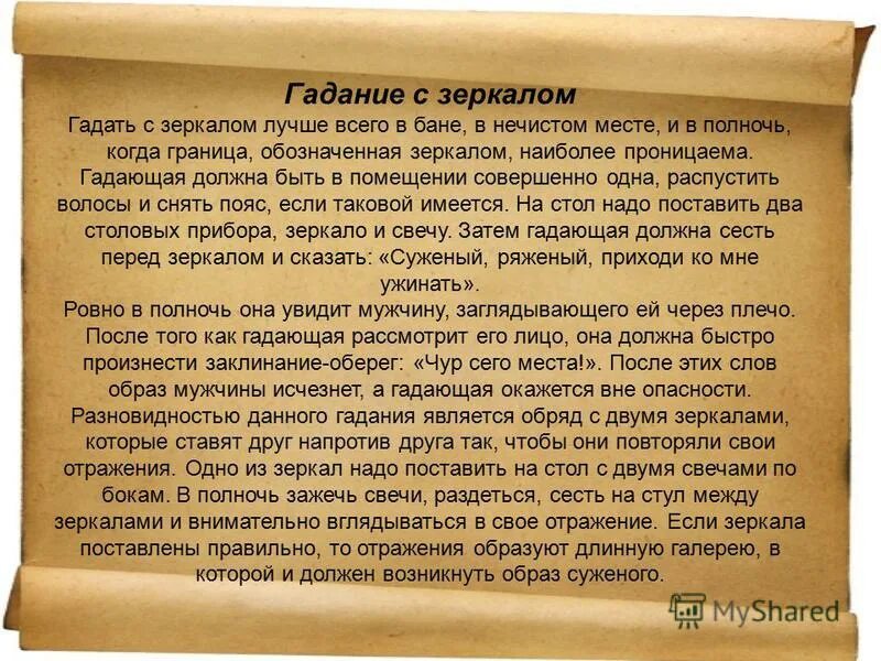 Гадание будет у меня мужчина. Способы гадания на суженого. Гадания на суженого в домашних условиях. Как гадать на суженого. Обряд чтобы увидеть своего суженого.