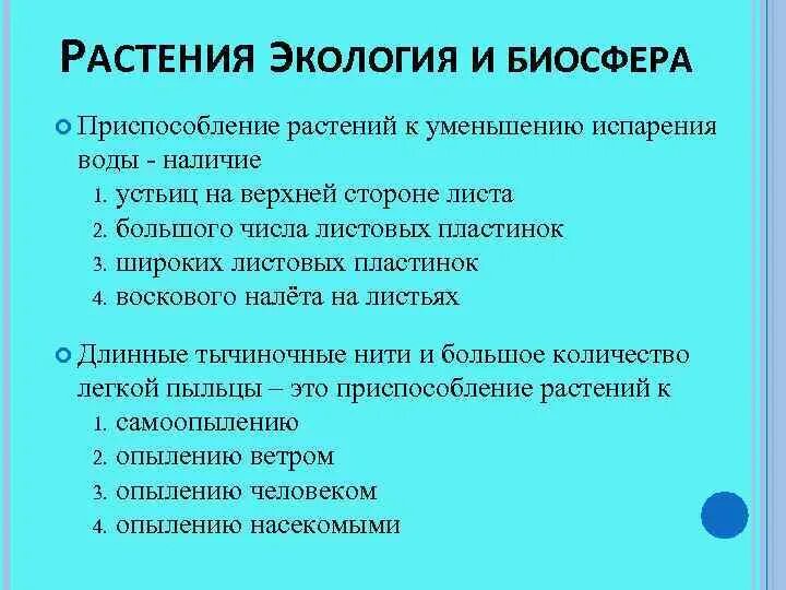 Приспособление к уменьшению. Листопад это приспособление растений к. Приспособления растений к высоким т. Приспособление колючки барбариса. Приспособления к уменьшению испарения.