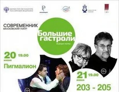 Театр современник гастроли