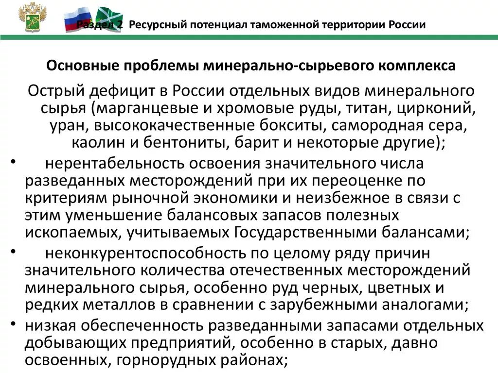 Дайте оценку минерально. Минерально сырьевой комплекс россии. минерально сырьевая отрасль. сырьевая проблема минеральные ресурсы. проблемы минерально-сырьевого комплекса.