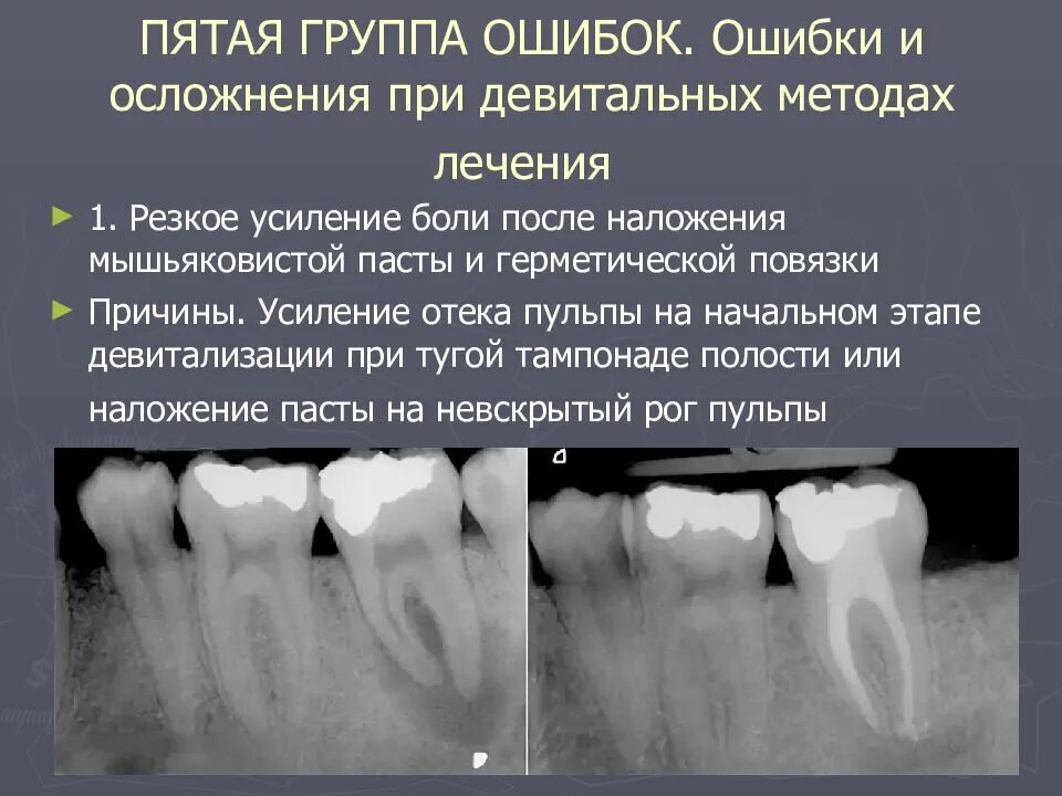 После наложения мышьяка