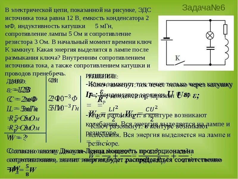 Емкость конденсатора через силу тока. Сопротивление первичной катушки трансформатора на 220 вольт. Катушка индуктивности источник тока. Элементы электрической цепи конденсатор. Конденсатор в цепи.