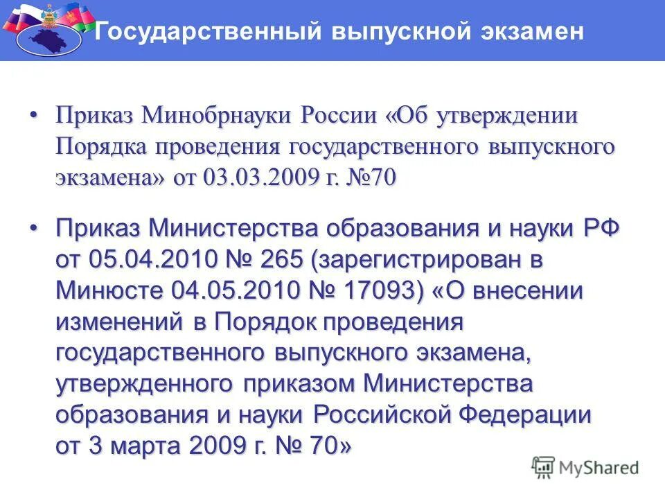 Приказы по экзаменам. Приказы по экзаменам. Приказы по экзаменам. Приказ о переводных экзаменах. Приказ о проведении экзамена образец.
