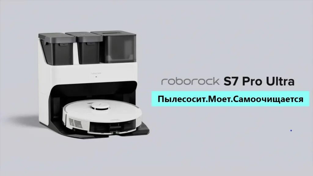 Робот-пылесос Roborock s7 Pro Ultra eu. Робот-пылесос Xiaomi Roborock s7 Pro Ultra. Roborock s7 Pro Ultra White. Roborock s8 Pro Ultra. Роборок про ультра