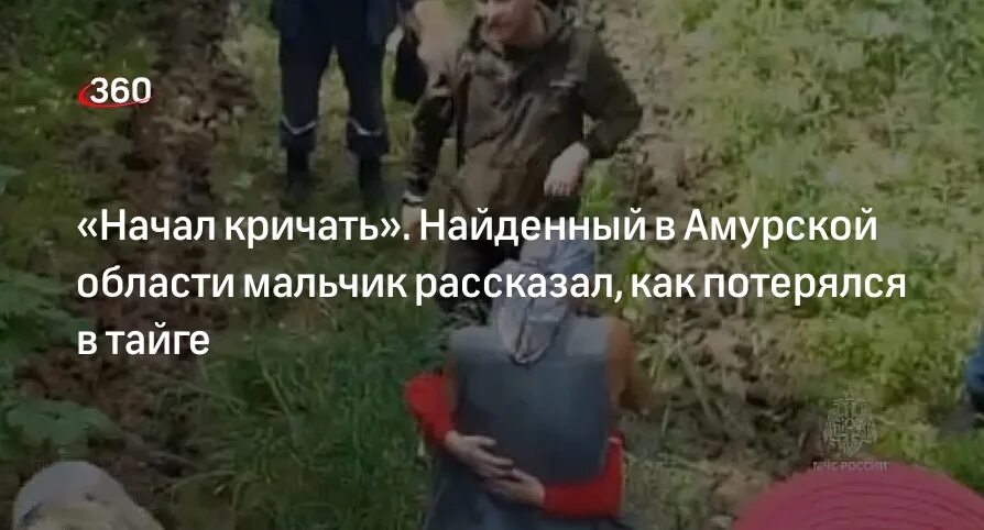 Заблудился в тайге. Мальчик потерялся в тайге. Мальчик заблудился в тайге.