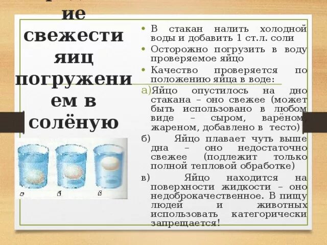 Почему всплывает сырое яйцо в холодной. Свежесть яйца в соленой воде. Как определить свежесть яйца в воде. Как проверить свежесть яйца с помощью воды. Как проверить что яйцо свежее.