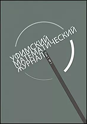 Журнал математика. Mathnet. Портал математиков. Уфимский математический журнал mathnet. Math-net.