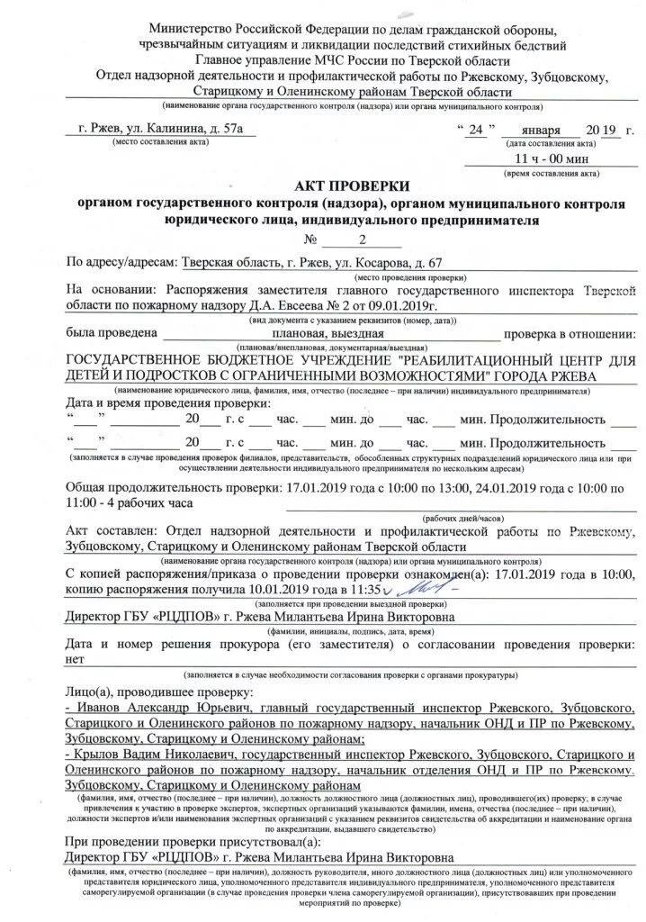 Акты проверки внутреннего контроля. Акт проверки образец заполнения. Протокол по результатам проверки образец. Акт проверки государственного контроля юридического лица. Акт проверки образец заполненный.