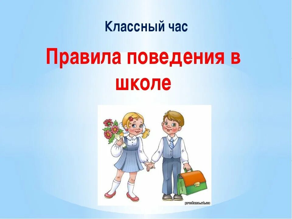 Классные часы в первом классе