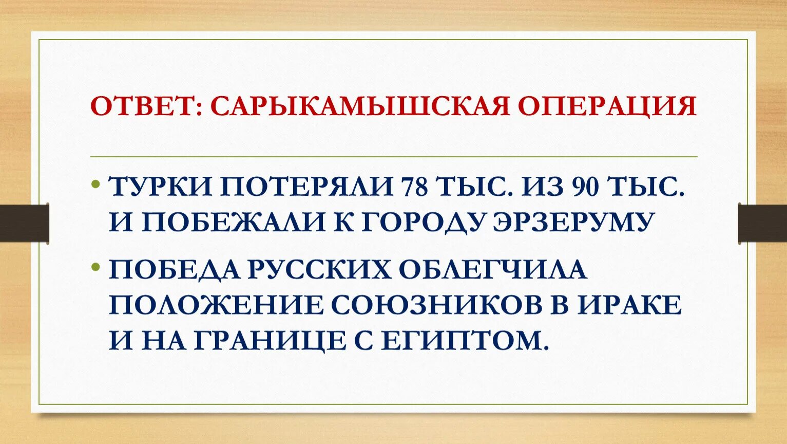 В ходе сарыкамышской операции. Сарыкамышская операция 1914 кратко. итоги сарыкамышской операции 1914. сарыкамышская операция итоги. операция сарыкамышская операция.