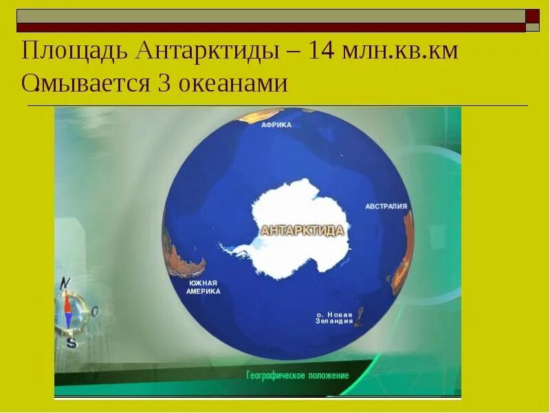 Площадь антарктиды с островами составляет. Площадь антарктиды. площадь материка антарктида. океаны омывающие антарктиду. антарктида омывается 3 океанами.