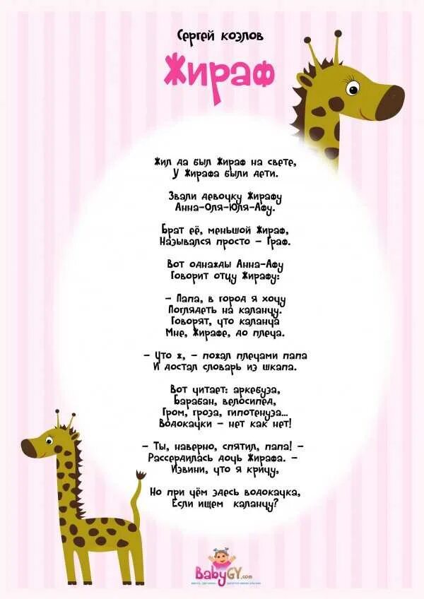 Стихотворение Жираф. Стихотворение про жирафа. Детский стих про жирафа. Детский стишок про жирафика.
