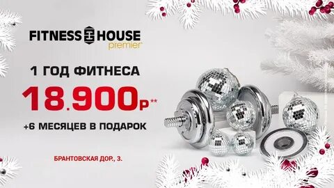 Фитнес хаус санкт петербург абонементы