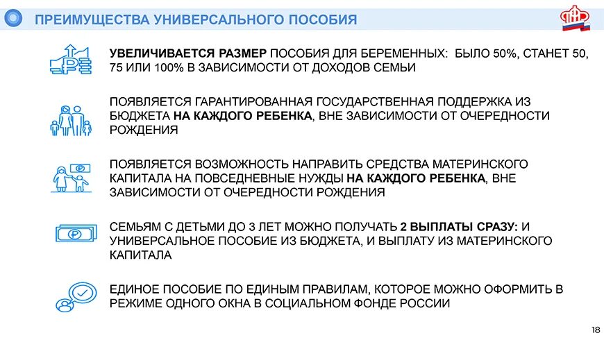 Универсальные детские пособия. Пенсионный фонд пособие на ребенка. Универсальное пособие на детей. Уз ребёнка в ПФР. Социальный фонд пособия на ребенка