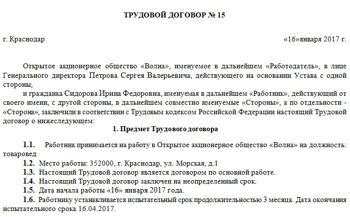 Образец трудового договора 2022 года. Предмет трудового договора. Преамбула трудового договора. Преамбула договора образец.