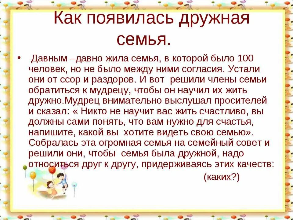 Рассказы о семье и семейных. Сказки о семье. Сказки о семье для детей. Сказка про семью для детей. Сказка о семейных отношениях.