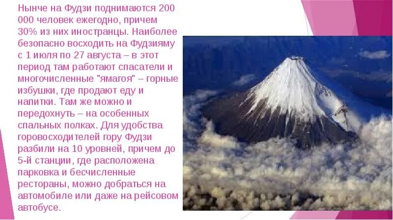 Где находится вулкан фудзияма действующий или потухший. Вулкан Фудзияма презентация. Рассказ о вулкане Фудзияма. Гора Фудзи сообщение. Доклад о горе Фудзияма.