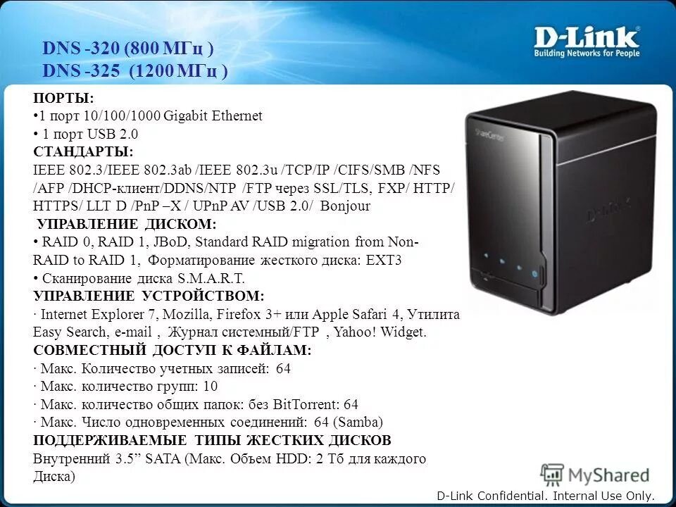 D-link sharecenter dns-320. D link dns 325 видеонаблюдение. D-link dns-325. D-link sharecenter dns-325. Сетевой накопитель (nas) d-link dns-345.