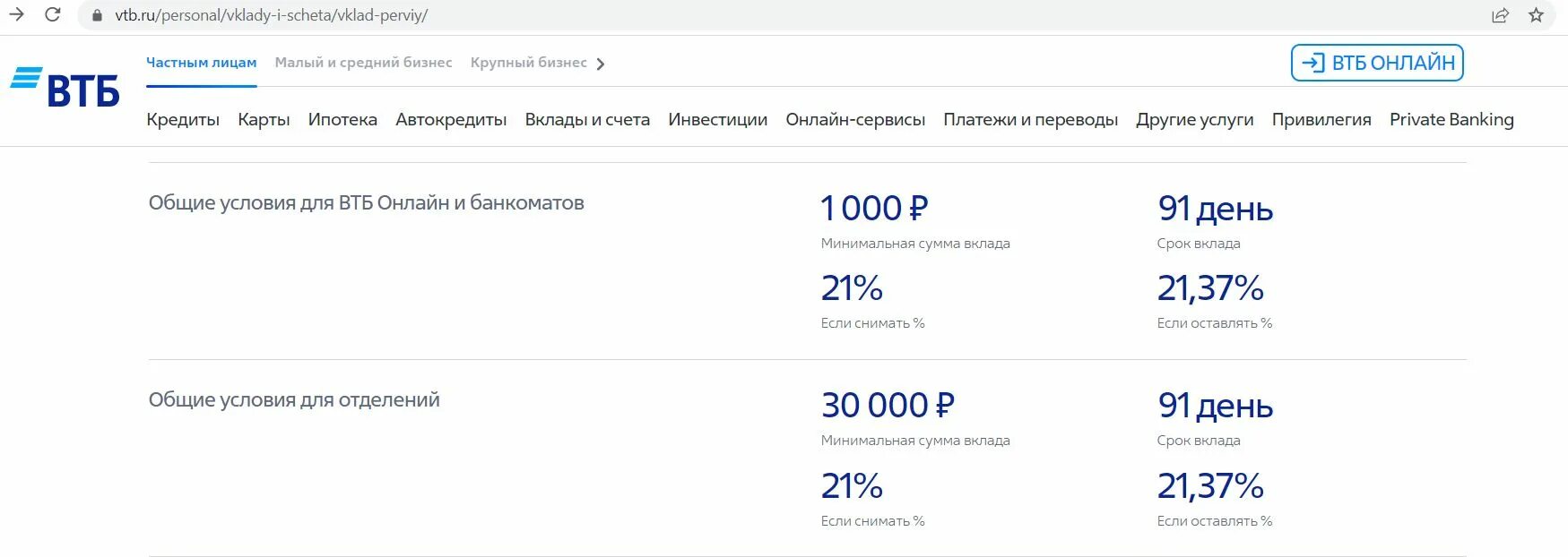 Что такое накопительный счет в втб. ВТБ вклады. Счет сейф ВТБ. Накопительный счет сейф ВТБ. ВТБ бизнес.