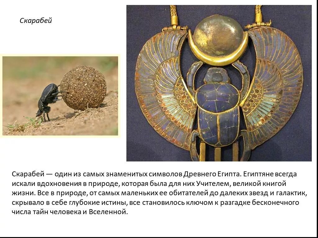 Символы древнего египта 5 класс