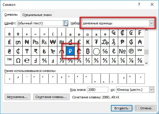 Знак рубли как набрать. Символ рубля в Word. Значок рубля в Ворде. Символ рубля в экселе. Значок рубля в эксель.