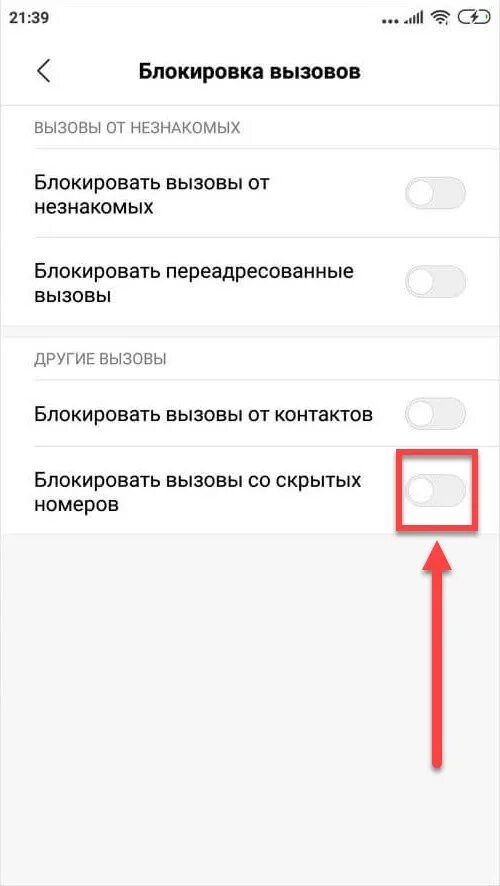 Блокировка звонков с неизвестных номеров. Заблокировать звонки с неизвестных номеров. Заблокировать звонки с неизвестных номеров андроид. Заблокированный вызов на Xiaomi.