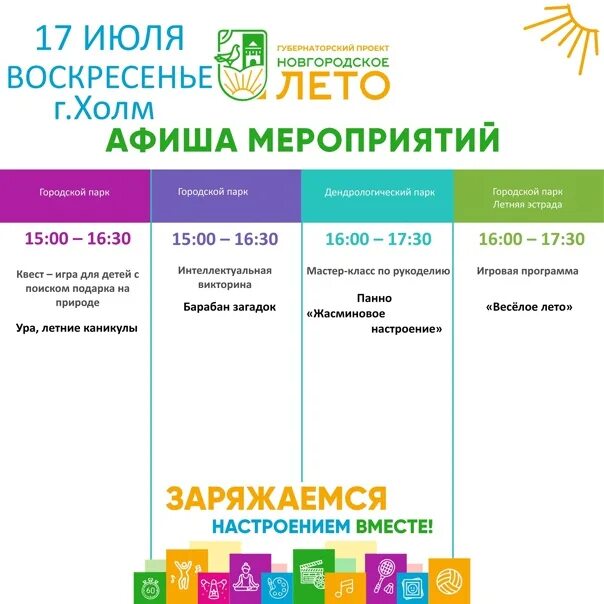 Новгородское лето губернаторский проект. Лето афиша мероприятий для презентации для детей. Афиша мероприятий. Новгоросдкле лкто. Новгородское лето лого.