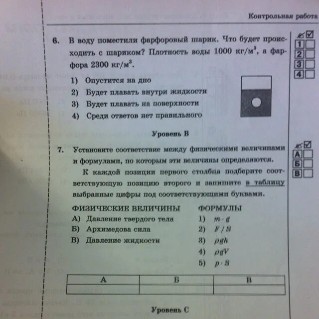 В воду поместили фарфоровый шарик что будет происходить с шариком.