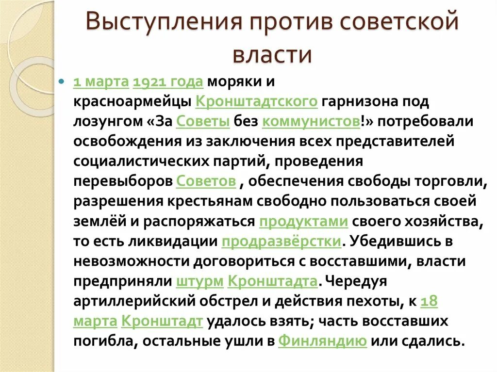 Почему россия выступала против. Первые выступления против Советской власти. Выступление против Советской власти картинка. Причины массовых выступлений. Таблицу «выступления против Советской власти в начале 1920-х гг.».