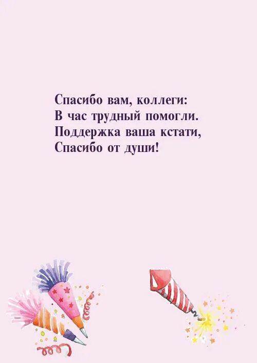 Слава благодарности колегам. Слова благодарности коллегам. Слова благодарности своим коллегам. Теплые слова благодарности коллеге по работе.