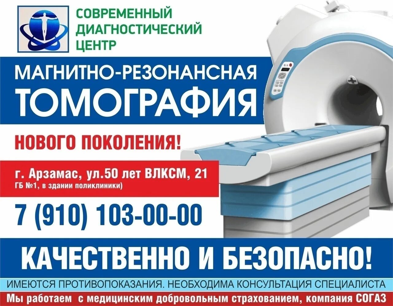 50 Лет ВЛКСМ 21 Арзамас. Диагностический центр в Арзамасе на 50 лет ВЛКСМ. Мрт Арзамас. Региональный центр Арзамас. Телефон диагностического центра арзамас