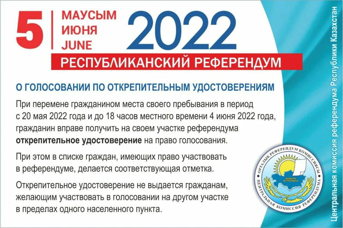 Референдуме 5 июня. Референдум. Референдум в казахстане. Референдум в днр 2022. Листовки референдум pas.