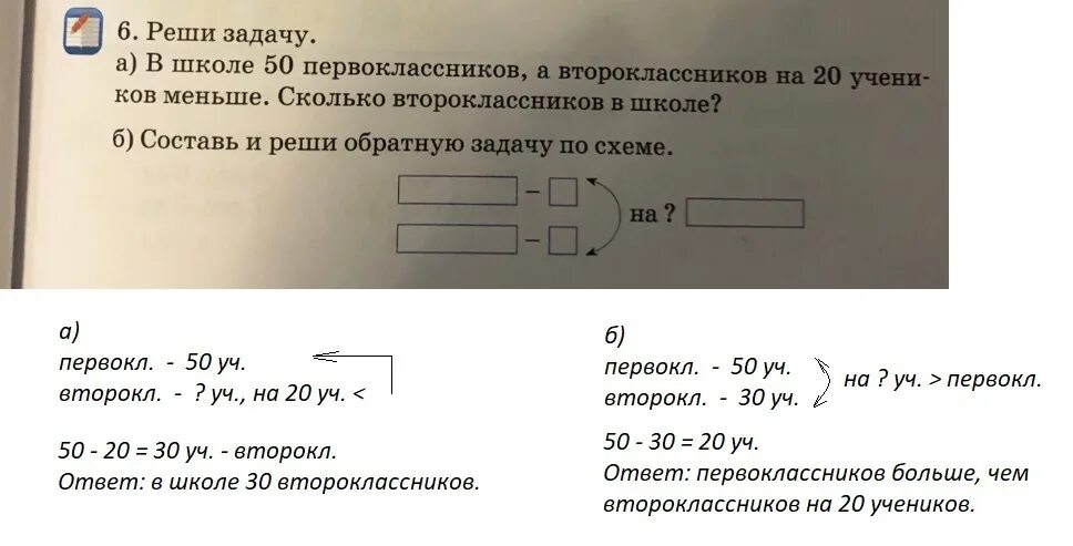 На сколько 8 меньше 24. Задачи с двумя решениями для первоклашки. Реши пожалуйста задачу первоклассника. На первоклашку как решать задачу на первоклашек. Решить задачу в театре ученики 1 класса заняли.